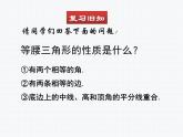 1.1 等腰三角形  第3课时(北师版数学八年级下册课件)