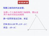 1.1 等腰三角形  第3课时(北师版数学八年级下册课件)