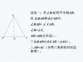 1.1 等腰三角形  第3课时(北师版数学八年级下册课件)