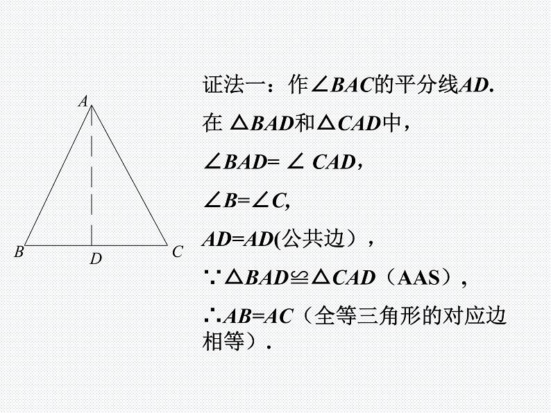 1.1 等腰三角形  第3课时(北师版数学八年级下册课件)05