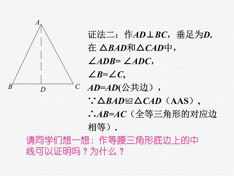 1.1 等腰三角形  第3课时(北师版数学八年级下册课件)06