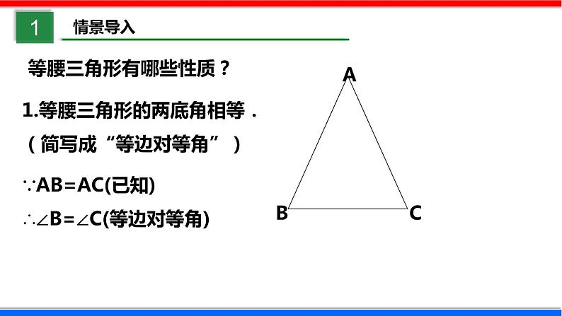 1.1 等腰三角形 第3课时 北师大版八年级数学下册课件第3页