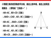 1.1 等腰三角形 第3课时 北师大版八年级数学下册课件
