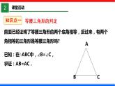 1.1 等腰三角形 第3课时 北师大版八年级数学下册课件