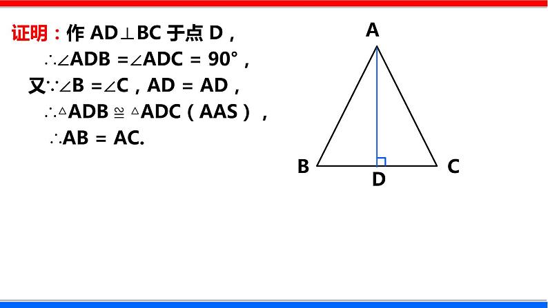 1.1 等腰三角形 第3课时 北师大版八年级数学下册课件第6页