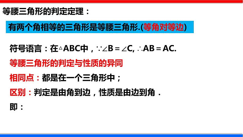 1.1 等腰三角形 第3课时 北师大版八年级数学下册课件第7页