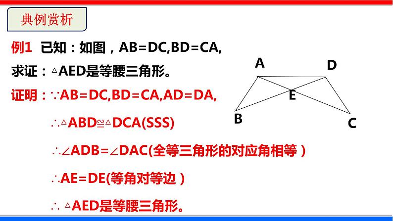 1.1 等腰三角形 第3课时 北师大版八年级数学下册课件第8页