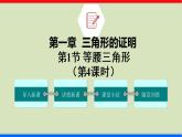 1.1 等腰三角形 第4课时 北师大版八年级数学下册课件