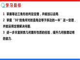 1.1 等腰三角形 第4课时 北师大版八年级数学下册课件