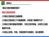 1.1 等腰三角形 第4课时 北师大版八年级数学下册课件