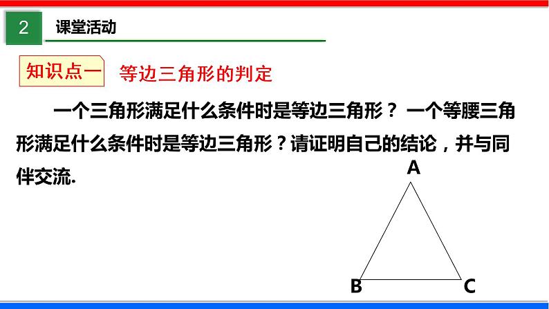 1.1 等腰三角形 第4课时 北师大版八年级数学下册课件第4页