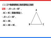 1.1 等腰三角形 第4课时 北师大版八年级数学下册课件