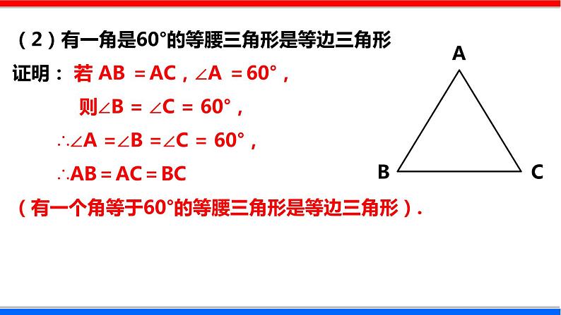 1.1 等腰三角形 第4课时 北师大版八年级数学下册课件第6页