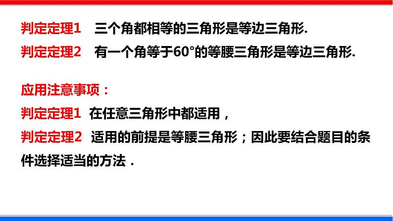 1.1 等腰三角形 第4课时 北师大版八年级数学下册课件第7页