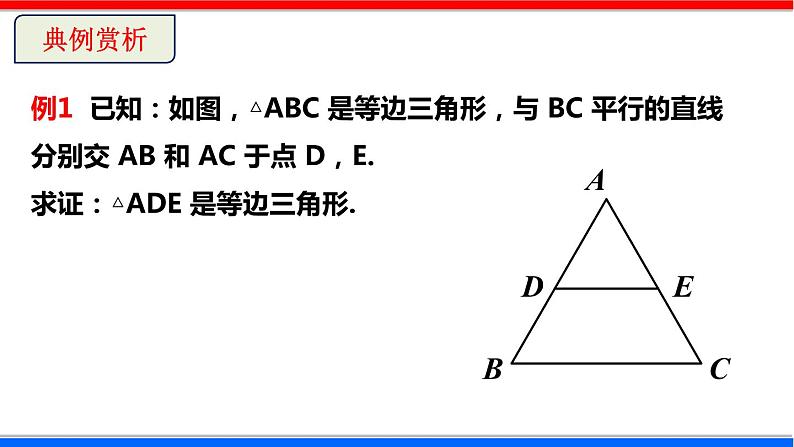 1.1 等腰三角形 第4课时 北师大版八年级数学下册课件第8页