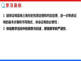 1.2 直角三角形 第1课时 北师大版八年级数学下册课件