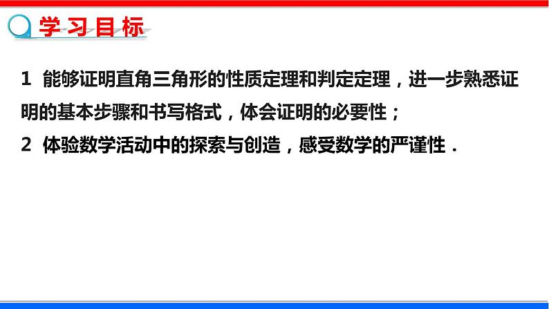 1.2 直角三角形 第1课时 北师大版八年级数学下册课件02