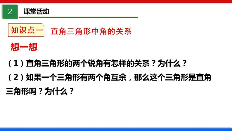 1.2 直角三角形 第1课时 北师大版八年级数学下册课件04