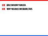 1.2 直角三角形 第1课时 北师大版八年级数学下册课件