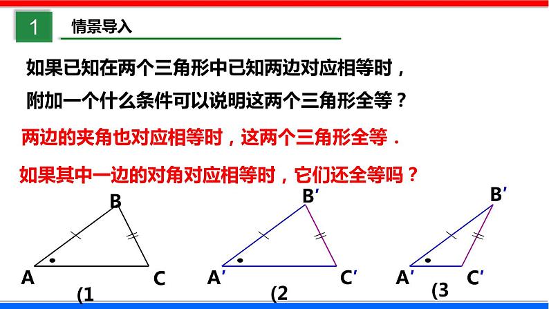 1.2 直角三角形 第2课时 北师大版八年级数学下册课件03