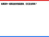1.2 直角三角形 第2课时 北师大版八年级数学下册课件