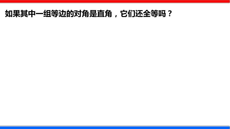 1.2 直角三角形 第2课时 北师大版八年级数学下册课件04