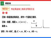 1.2 直角三角形 第2课时 北师大版八年级数学下册课件
