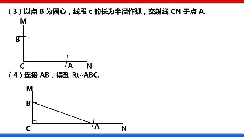 1.2 直角三角形 第2课时 北师大版八年级数学下册课件07