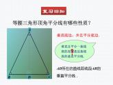1.3 线段的垂直平分线  第1课时(北师版数学八年级下册课件)