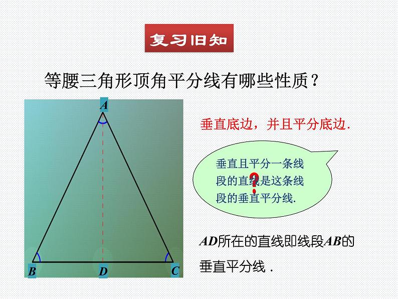 1.3 线段的垂直平分线  第1课时(北师版数学八年级下册课件)02