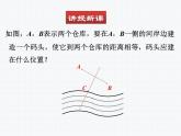 1.3 线段的垂直平分线  第1课时(北师版数学八年级下册课件)