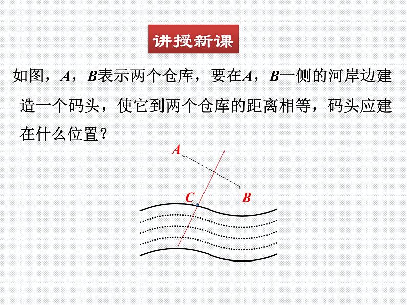 1.3 线段的垂直平分线  第1课时(北师版数学八年级下册课件)03