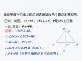 1.3 线段的垂直平分线  第1课时(北师版数学八年级下册课件)