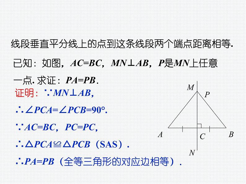 1.3 线段的垂直平分线  第1课时(北师版数学八年级下册课件)04