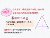 1.3 线段的垂直平分线  第1课时(北师版数学八年级下册课件)