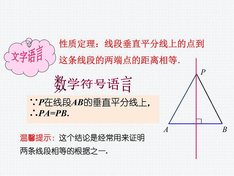 1.3 线段的垂直平分线  第1课时(北师版数学八年级下册课件)05