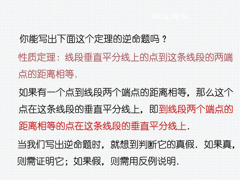 1.3 线段的垂直平分线  第1课时(北师版数学八年级下册课件)07