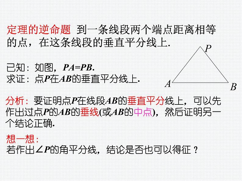 1.3 线段的垂直平分线  第1课时(北师版数学八年级下册课件)08