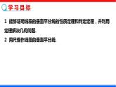 1.3 线段的垂直平分线 第1课时 北师大版八年级数学下册课件