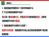 1.3 线段的垂直平分线 第1课时 北师大版八年级数学下册课件
