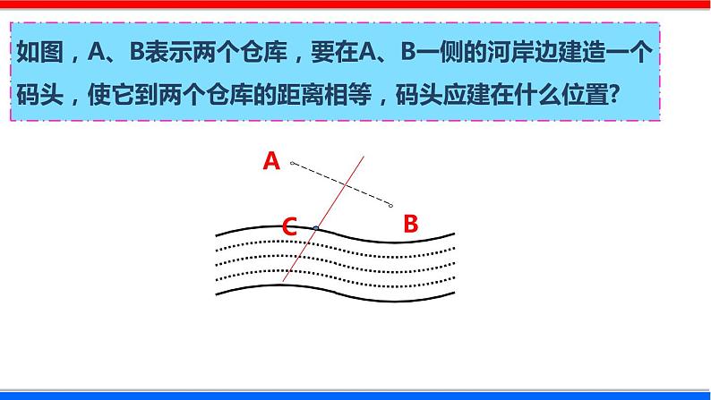 1.3 线段的垂直平分线 第1课时 北师大版八年级数学下册课件第4页