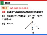 1.3 线段的垂直平分线 第1课时 北师大版八年级数学下册课件