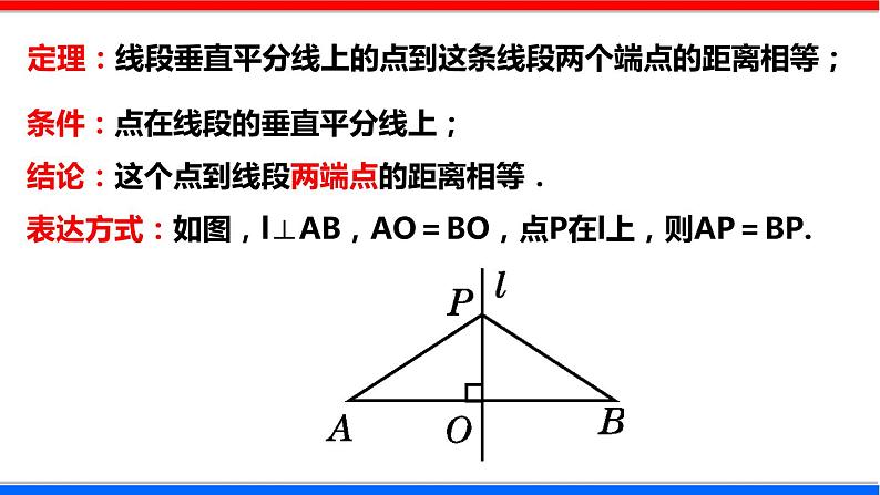 1.3 线段的垂直平分线 第1课时 北师大版八年级数学下册课件第7页