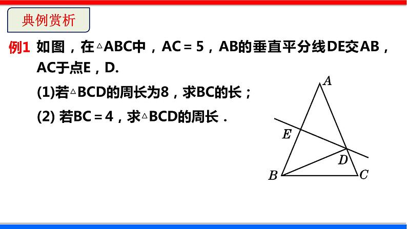 1.3 线段的垂直平分线 第1课时 北师大版八年级数学下册课件第8页