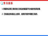 1.3 线段的垂直平分线 第2课时 北师大版八年级数学下册课件