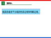 1.3 线段的垂直平分线 第2课时 北师大版八年级数学下册课件