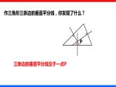 1.3 线段的垂直平分线 第2课时 北师大版八年级数学下册课件