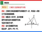1.3 线段的垂直平分线 第2课时 北师大版八年级数学下册课件