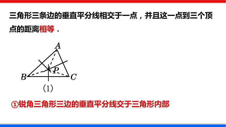 1.3 线段的垂直平分线 第2课时 北师大版八年级数学下册课件第7页