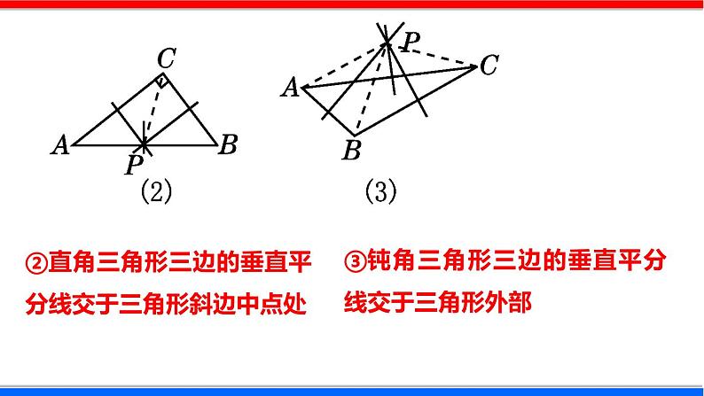 1.3 线段的垂直平分线 第2课时 北师大版八年级数学下册课件第8页